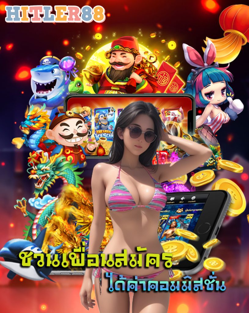 hitler88 สมัครสมาชิก